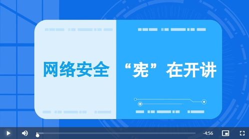 在开讲丨软件莫乱用，授权谨慎给——这些网络安全知识要知道